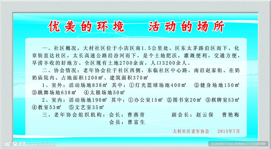 老年协会