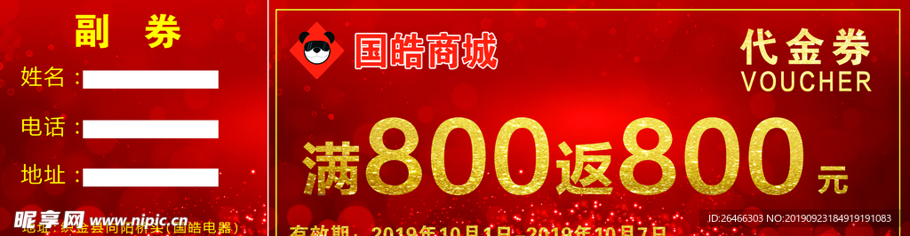 代金券