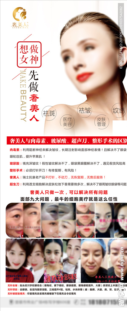除皱 去皱纹 奢美人