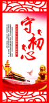 守初心