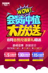时尚会员冲值大放送促销海报设计