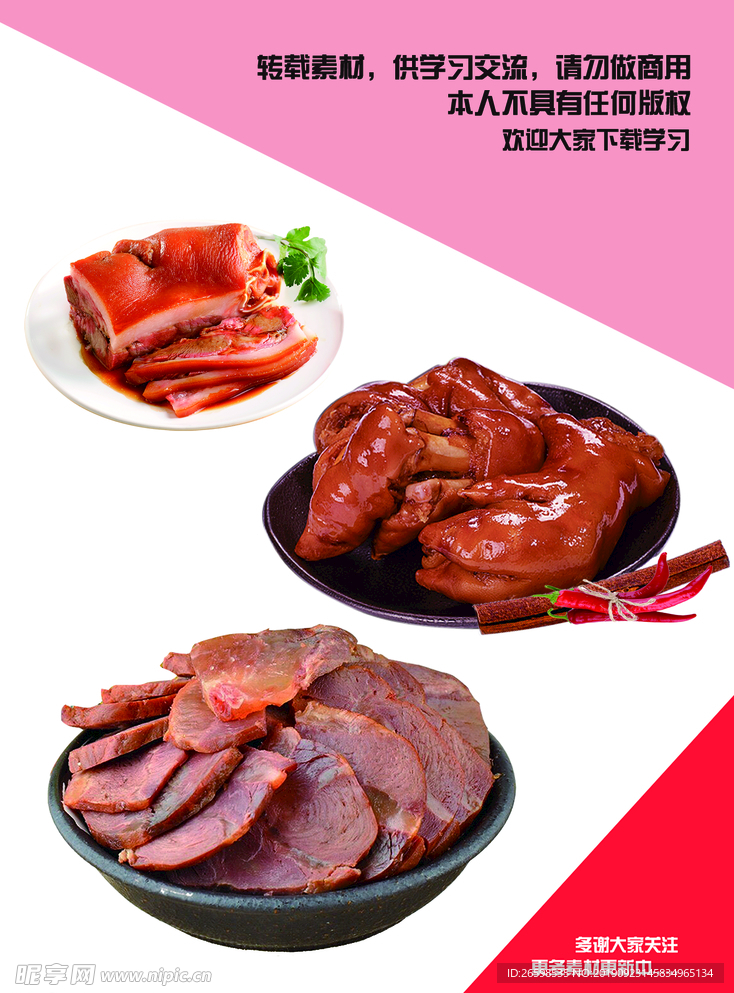精美肉类素材