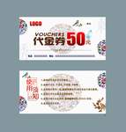 代金券