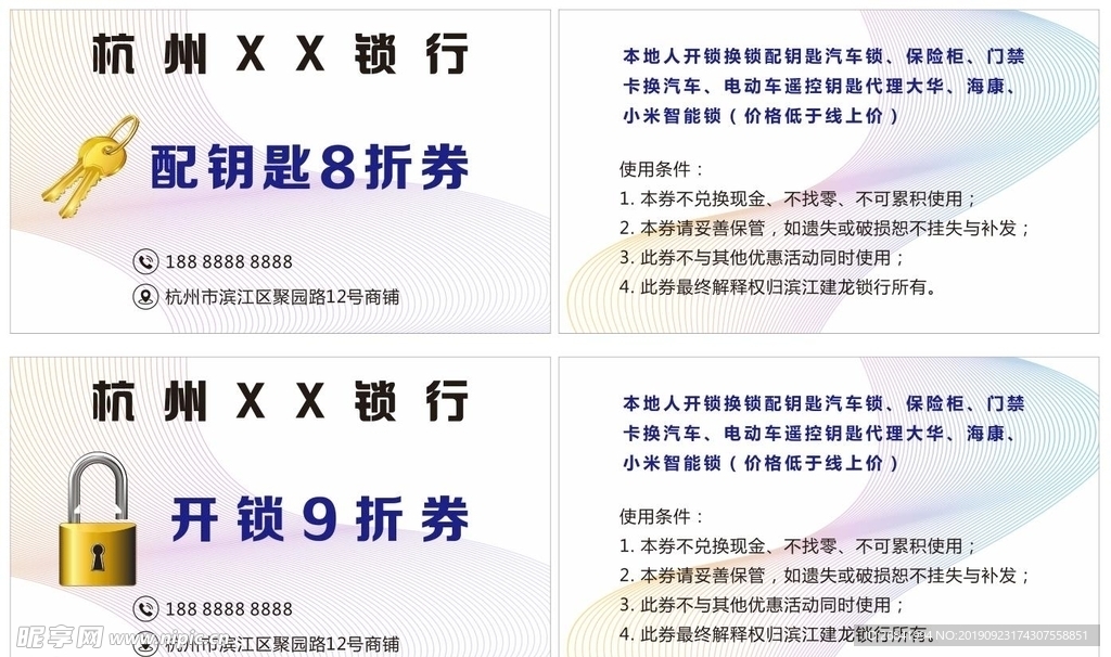开锁卡片