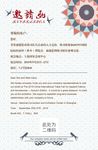 活动邀请函