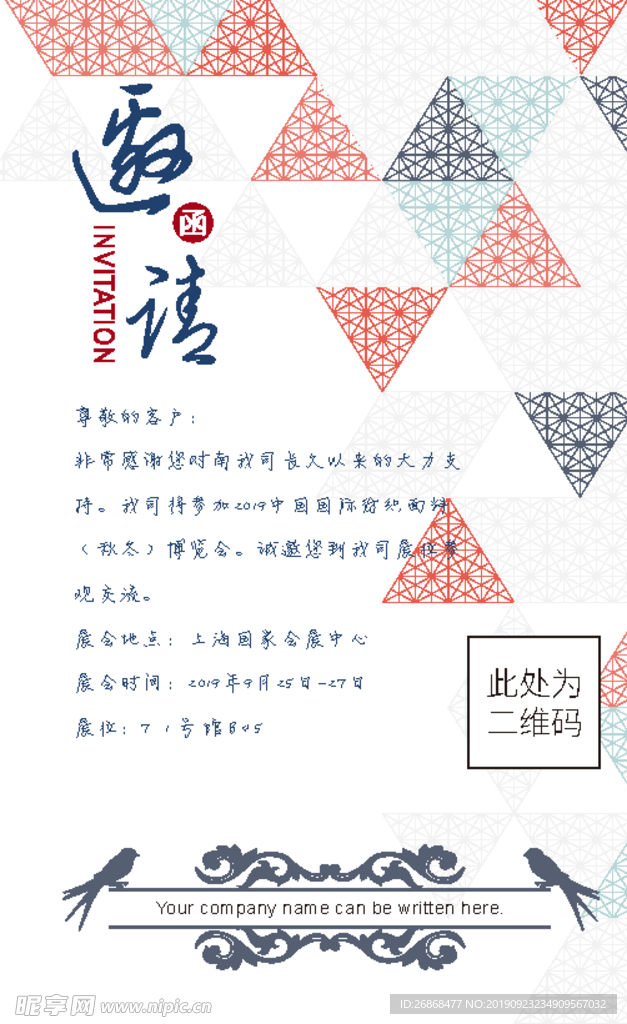 活动邀请函