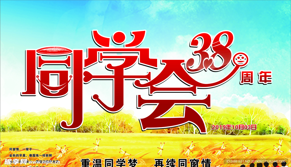 同学聚会