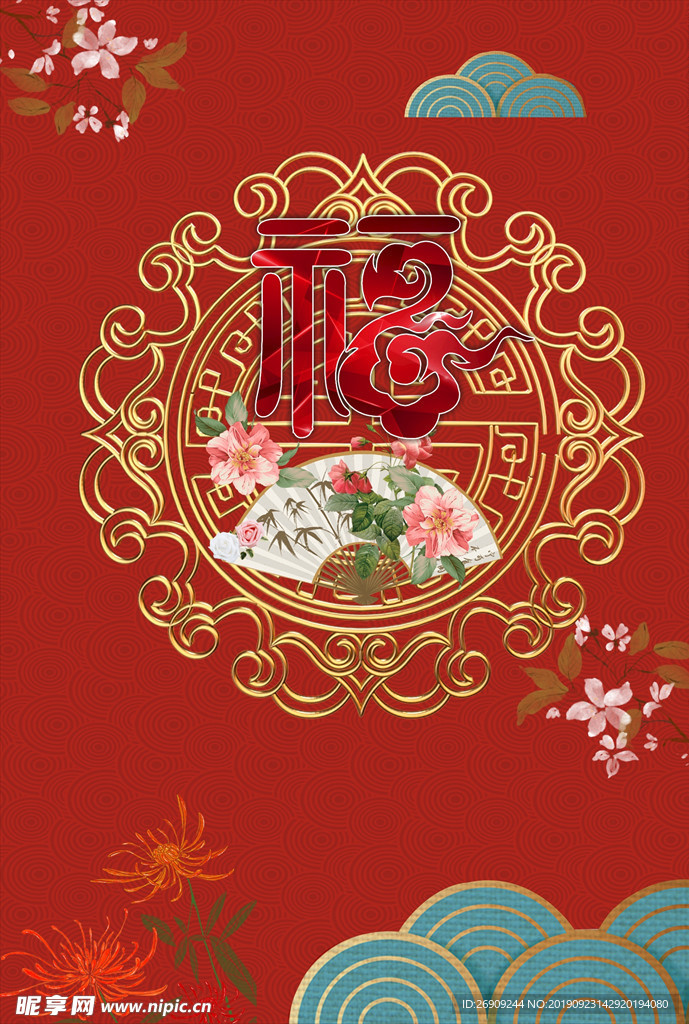 吉祥福海报
