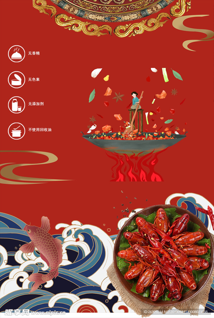 龙虾海报 火锅海报
