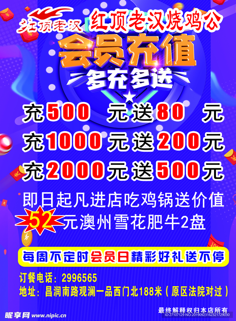 会员卡充值