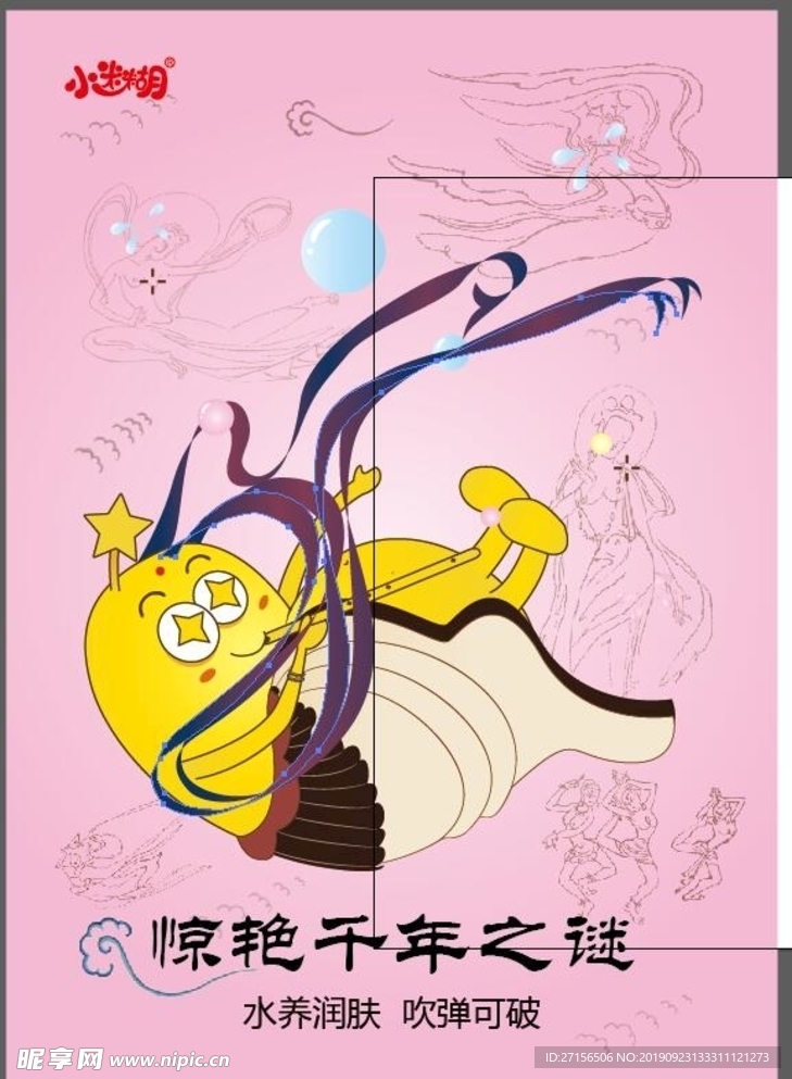 小迷糊面膜