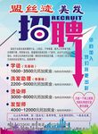 美发招聘