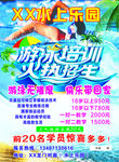 水上乐园单页