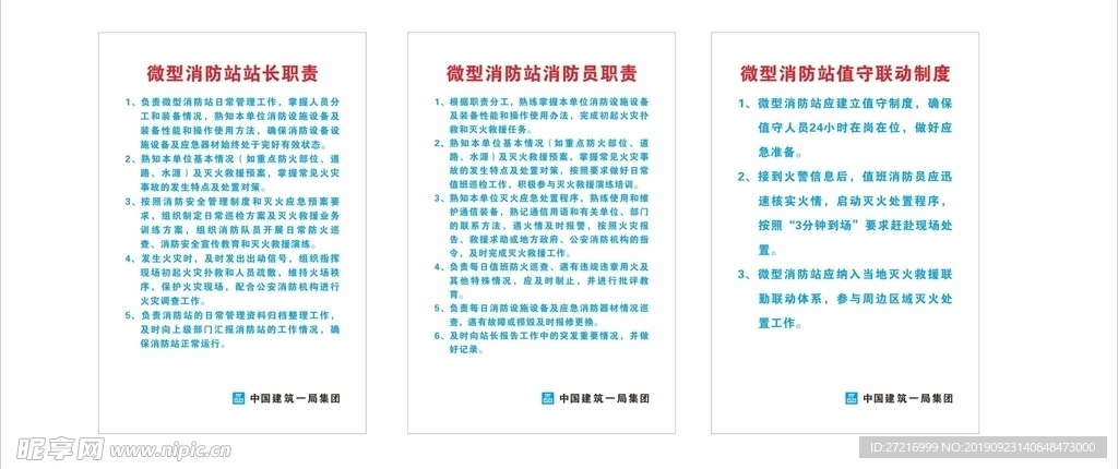 微型消防站制度牌
