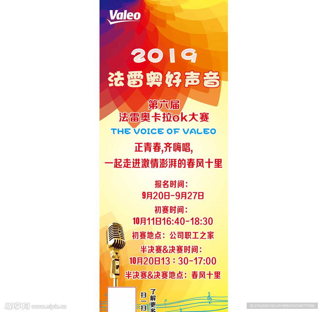唱歌比赛
