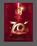 建国70年