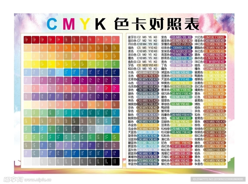 CMYK 色值