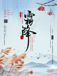 降霜