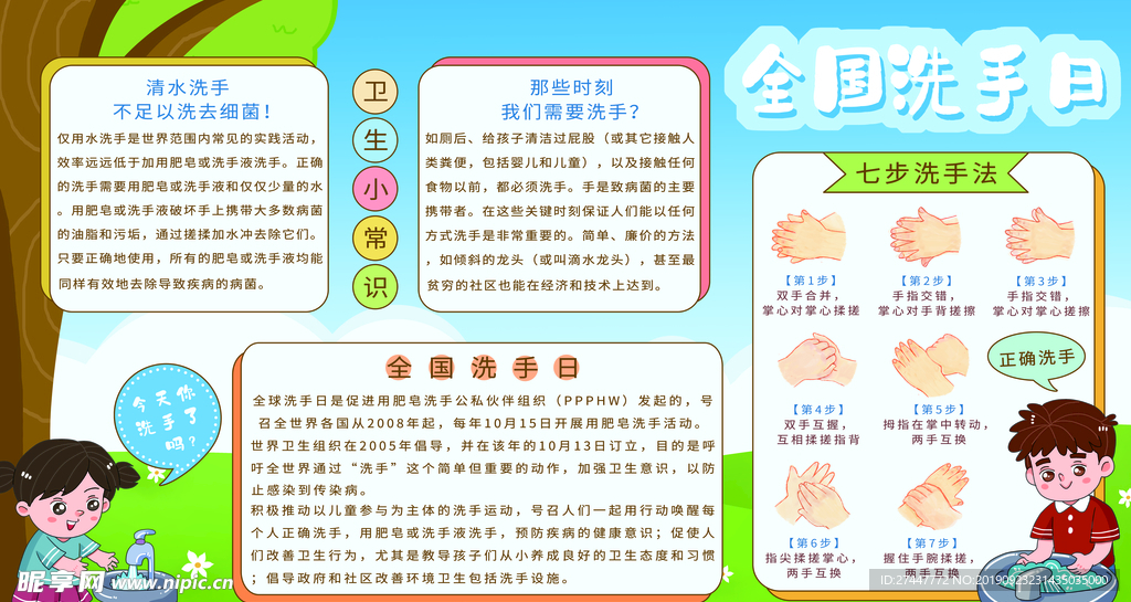 洗手日