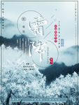 降霜