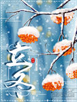 立冬