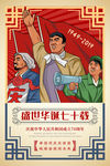 国庆节