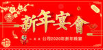 新年宴会背景
