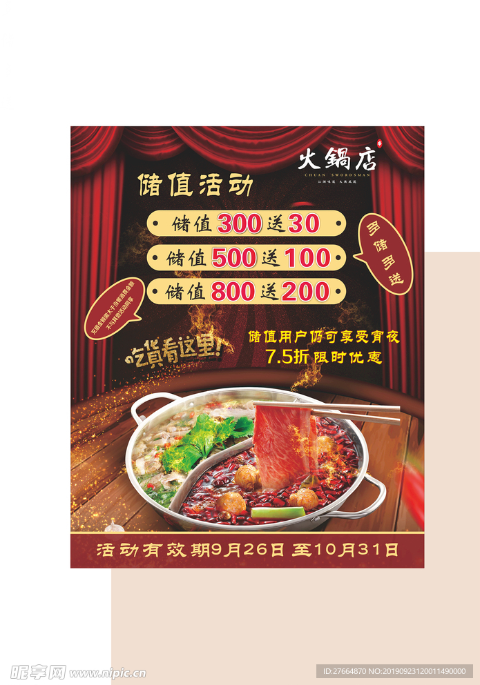 火锅