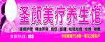 圣颜美疗养生馆