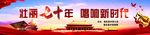 壮丽70年 唱响新时代