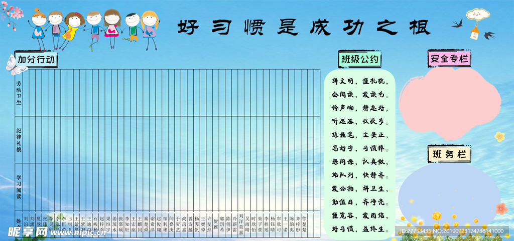 小学生板报