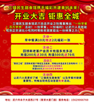 开业大吉