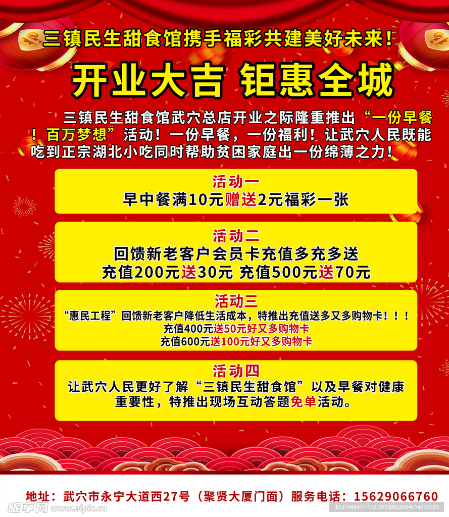 开业大吉