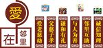 爱在邻里