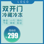 冰柜海报