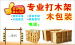 专业打木架
