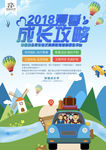 2018夏季成长攻略宣传单