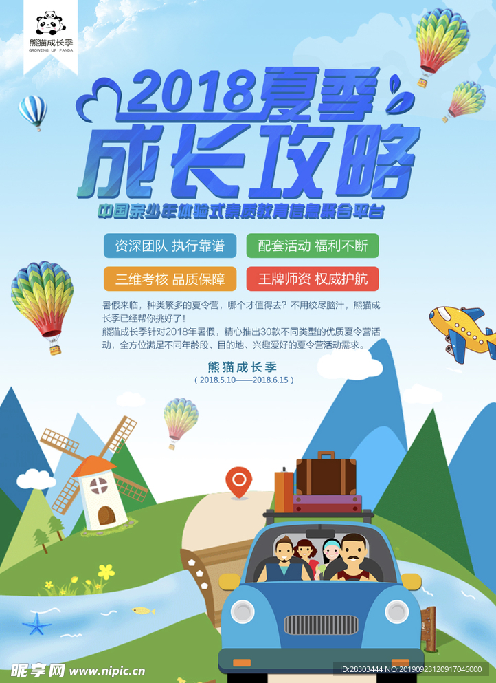 2018夏季成长攻略宣传单