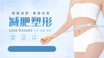 减肥海报