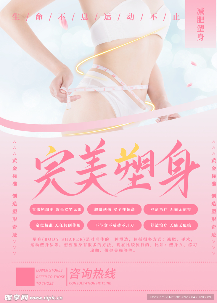 减肥海报