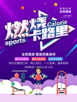 减肥海报