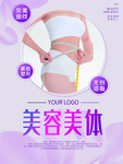 减肥海报