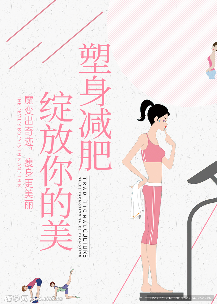 减肥海报