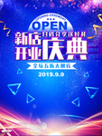 盛大开业