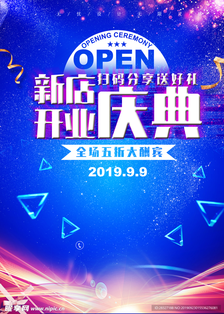 盛大开业
