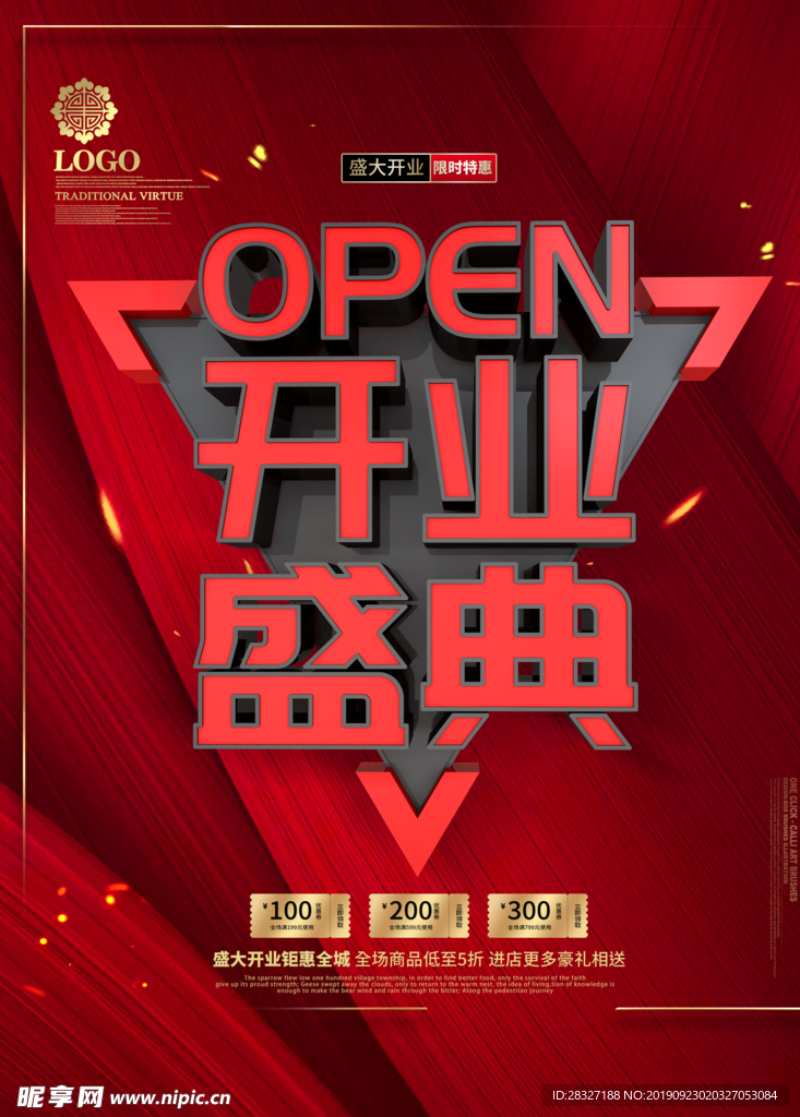 盛大开业
