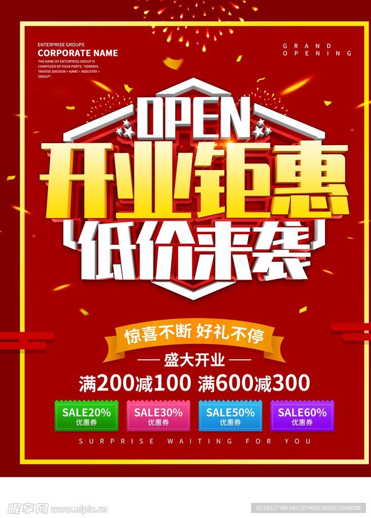 盛大开业
