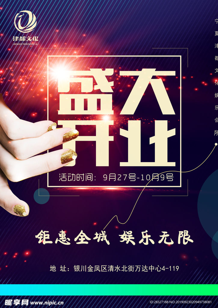 盛大开业