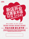 盛大开业