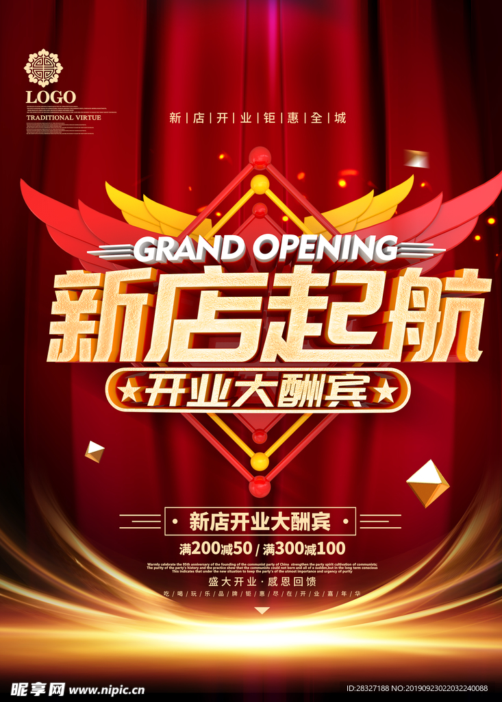 盛大开业
